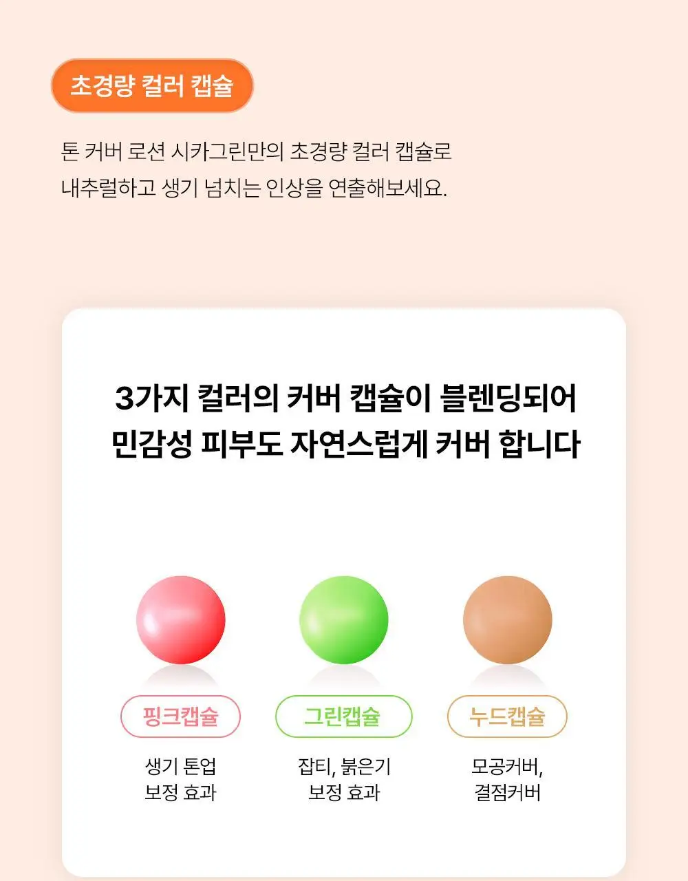 [민감성/자연스러운] 그라펜 매치업 톤 커버 로션 시카그린 샌드 50ml 단품/기획 상세페이지 16